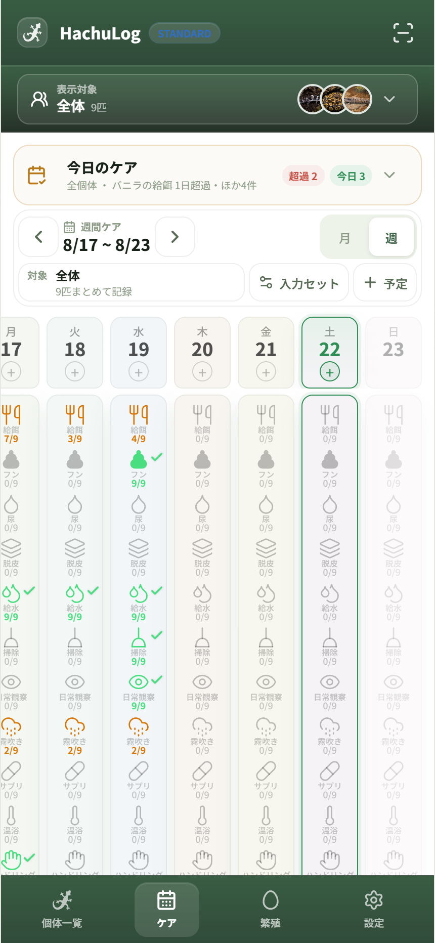 複数個体の記録状況を表示したケアカレンダー