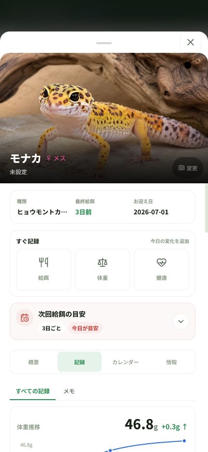 個体詳細に表示された次回給餌の目安と体重推移